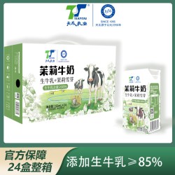 天太乳业 天太茉莉雪芽牛奶250ml*10盒整箱批发栀子咖啡儿童早餐奶牛乳荔枝