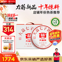 大益 茶叶普洱茶饼茶 10年陈经典普洱熟茶357g*7饼 提装囤茶
