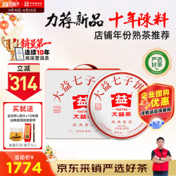 大益 茶叶普洱茶饼茶 10年陈经典普洱熟茶357g*7饼 提装囤茶