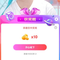 京东青春宠粉抽10京豆