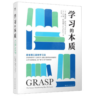 《学习的本质》