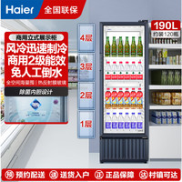海尔 展示柜冷藏保鲜柜饮料柜透明玻璃门水果展示柜商用 超市便利店冷饮啤酒冷藏柜无需倒水约SC-239J