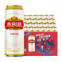 燕京U8啤酒听装普通款500ml×24整箱罐装
