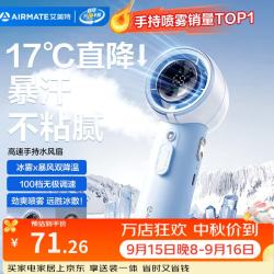 艾美特 小风扇手持风扇 FREE1ULTRA-1