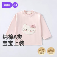 婧麒 婴儿上衣纯棉A类秋冬婴儿长袖衣服女宝宝家居服保暖打底衫
