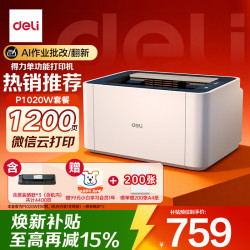 得力 P1020W 黑白激光 无线 打印机