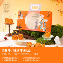 雅觅 森林月月正圆 月饼礼盒 4味8枚 480g