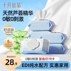十月结晶 湿纸巾80抽*5包纯水湿巾婴儿湿巾湿巾大包家用实惠装