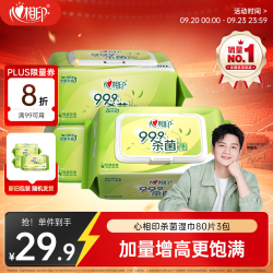 心相印 卫生湿巾 杀菌率99.9% 经典茶香 80抽*3包