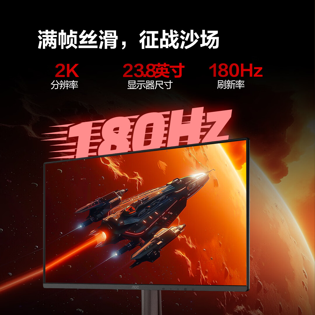 AOC Q24G51 180Hz高刷 23.8英寸 2K FastIPS显示器