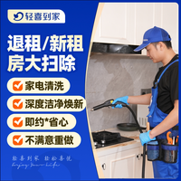 轻喜到家 家政保洁 租房保洁租房打扫卫生阿姨钟点工上门服务