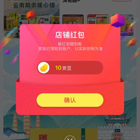 关注10京豆，中国特产·大理州馆·云南