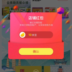 关注10京豆，中国特产·大理州馆·云南