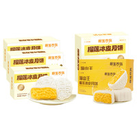 榴莲西施 猫山王苏丹王抹茶流心月饼礼盒 60g*4+50g*4+300g*1