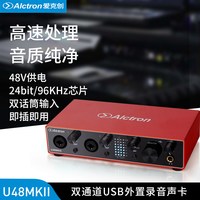 爱克创 U48MKII USB外置声卡