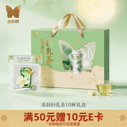 香飘飘 茉莉轻乳茶10杯702g赠奶茶拼豆 冲泡健康饮品送礼