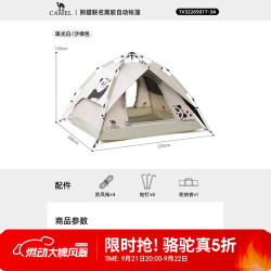 骆驼 熊猫联名帐篷户外折叠便携式野营露营防雨黑胶遮阳防晒帐篷 1V32265017-3A-珠光白/沙绿色