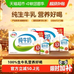 伊利 3.2g乳蛋白 纯牛奶 250ml*21 盒*2 箱