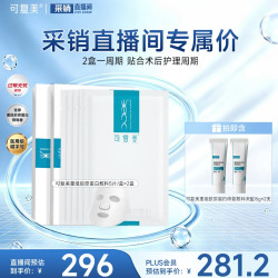 可复美 重组胶原蛋白敷料 2盒 共10贴