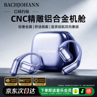 bachjohann 巴赫约翰BACH01开放式挂耳式蓝牙耳机不入耳运动跑步无线运动耳机