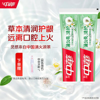 中华 花清护草本清火护龈固齿含氟牙膏 蒲公英味140g*2+赠牙刷1支