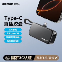 摩米士 胶囊充电宝自带线20W快充TypeC插头接口小巧便携可上飞机移动电源适用苹果18promax 黑色