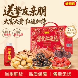 好想你 新疆特产 红枣坚果礼盒  礼盒装