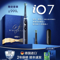Oral-B iO7 电动牙刷 1刷杆+1刷头(赠欧乐B牙膏40g)