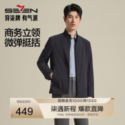 SEVEN 【格纹提花】商务立领行政夹克外套