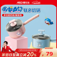 爱仕达 哆啦A梦联名系列 NL16DR1WG-B 奶锅(16cm、铝、蓝色)
