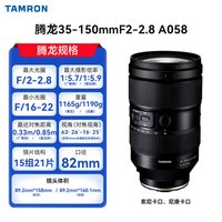腾龙 A058 35-150mm F2-2.8 全画幅镜头 尼康卡口