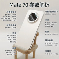 华为 mate70 12GB+256GB 曜金黑 5G手机