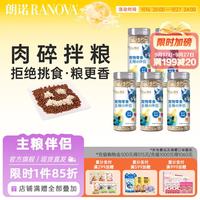 朗诺 冻干肉碎拌饭猫犬零食粮伴侣冻干粮猫咪狗营养宠物食品美味解馋 5罐 鸡肉味60g