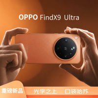 OPPO Find X9 Ultra 5G手机 12GB+512GB 绒砂峡谷