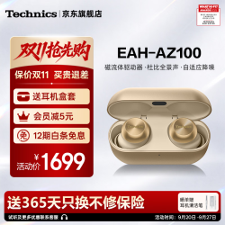 Technics EAH-AZ100 真无线蓝牙降噪耳机 60周年纪念 香槟金