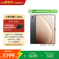 小米 Pad 7 Ultra 14.0英寸 Android 平板电脑 (3200*2136、玄戒O1、12GB、256GB、WiFi版、黑色)