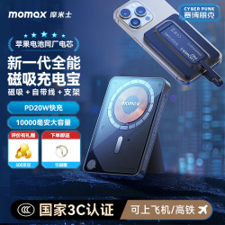 摩米士 苹果超薄磁吸充电宝三合一20W自带线支架10000毫安magsafe无线适用