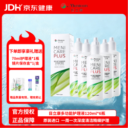 美尼康 RGP硬性隐形眼镜护理液 120ml*6瓶