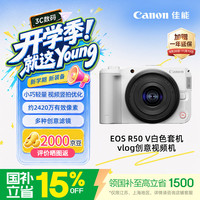 佳能 EOS R50 V 6K超采样 白色 14-30mm套机 微单相机