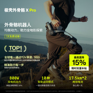 Hypershell 极壳 X Pro 行走助力器 智能外骨骼机器人