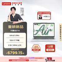 联想 小新Air14超薄本 笔记本电脑（Ultra7-256v 16G 1T 2.5K LCD）