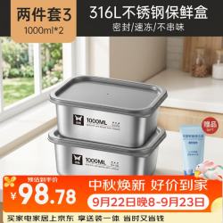 双枪 316L不锈钢保鲜盒 1000ml*2件 餐具