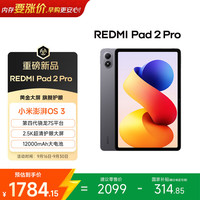 小米 REDMI 红米 Pad 2 Pro 12.1英寸 平板电脑（2560*1600、高通跷龙 7s Gen4、8GB、128GB、WiFi版、深灰色、