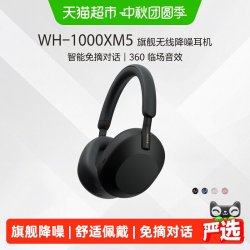 索尼 WH-1000XM5 耳罩式头戴式主动降噪蓝牙耳机