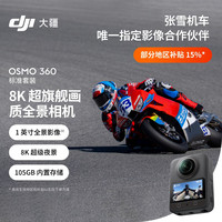 大疆 Osmo 360 8K高清全景运动相机