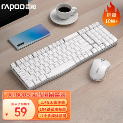 雷柏 X1800S 无线键鼠套装 白色