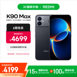 小米 REDMI 红米 K90 Max 手机 16GB+1TB 暗影黑