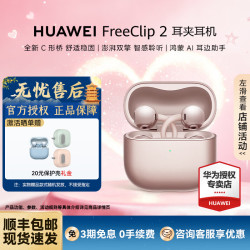 华为 FreeClip 2 耳夹式多单元动圈蓝牙耳机 玫瑰金 Type-C