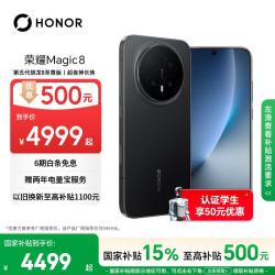 荣耀 Magic8 5G手机 16GB+512GB 绒黑色 骁龙8至尊版