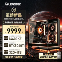 丽台 i5-14600KF RTX5060Ti 32GB+1TB SSD 台式电脑主机